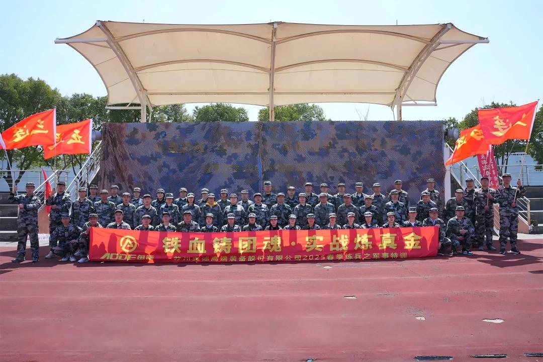 鐵血鑄團(tuán)魂，實(shí)戰(zhàn)煉真金 【奧德2025春季練兵】!